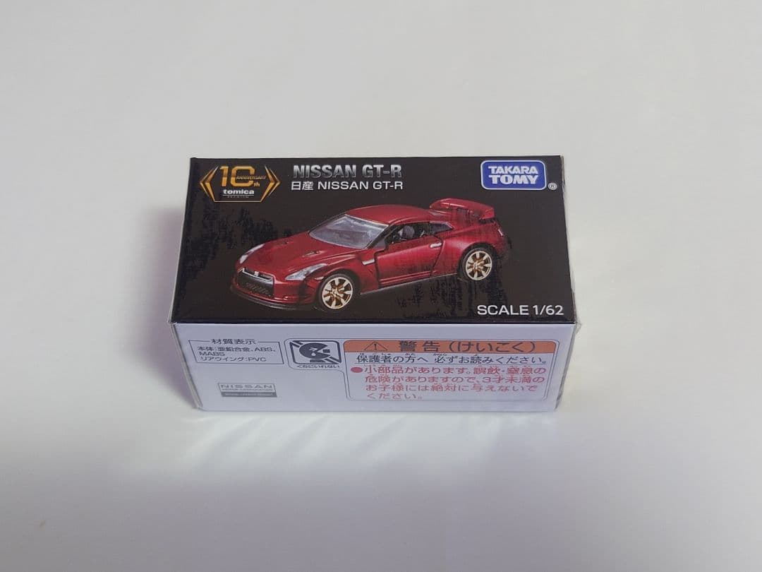 トミカプレミアム10周年記念キャンペーン当選品　日産GT-R