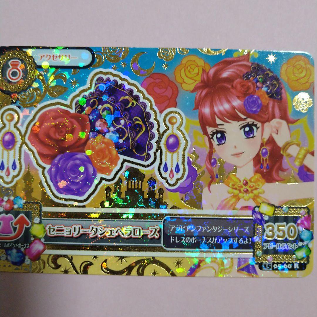 アイカツカード　レアアクセサリー