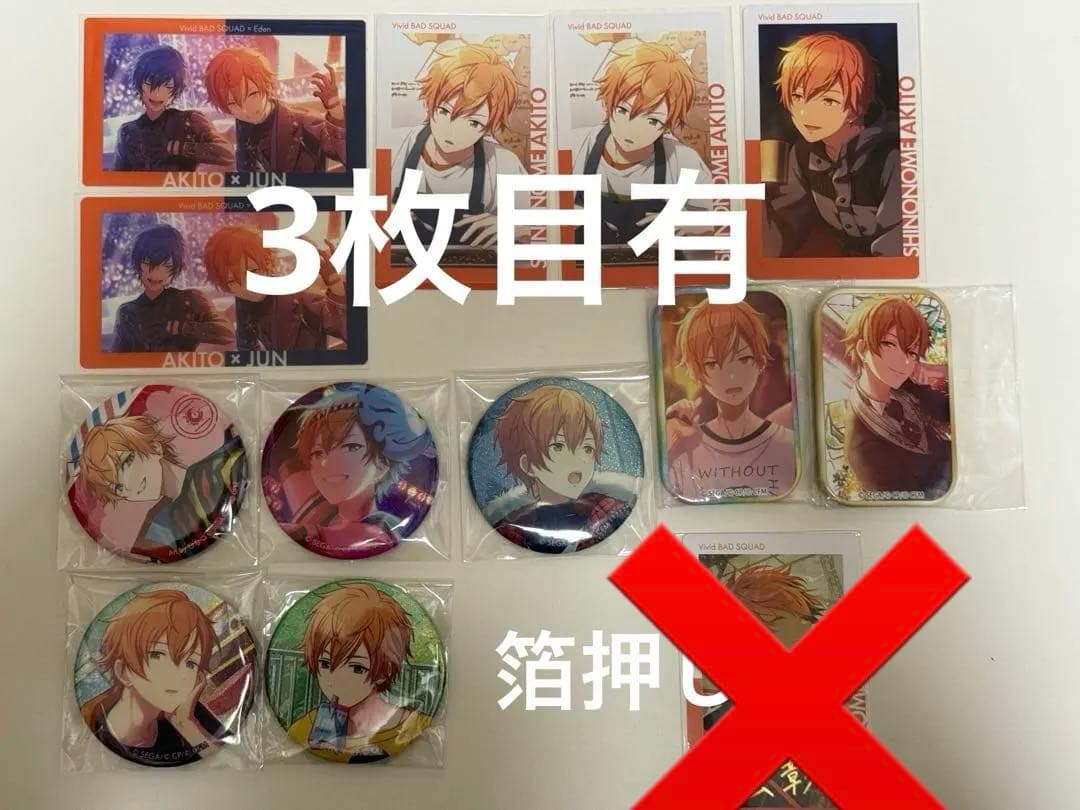 プロセカ 東雲彰人 まとめ売り エピカ 箔押し グリ缶バッジ 映画特典 17点