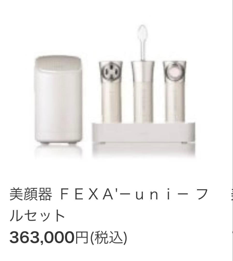 美顔器　定価35万円以上