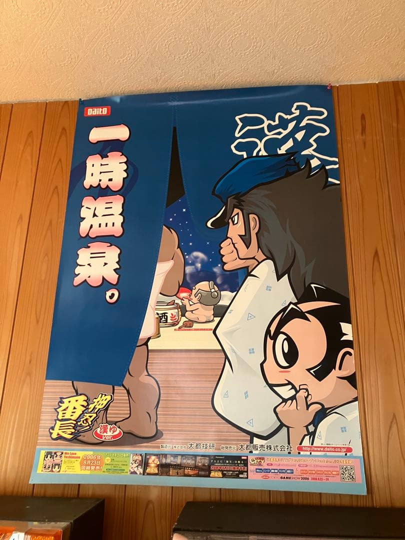 押忍番長 初代 4号機 漢湯パネル