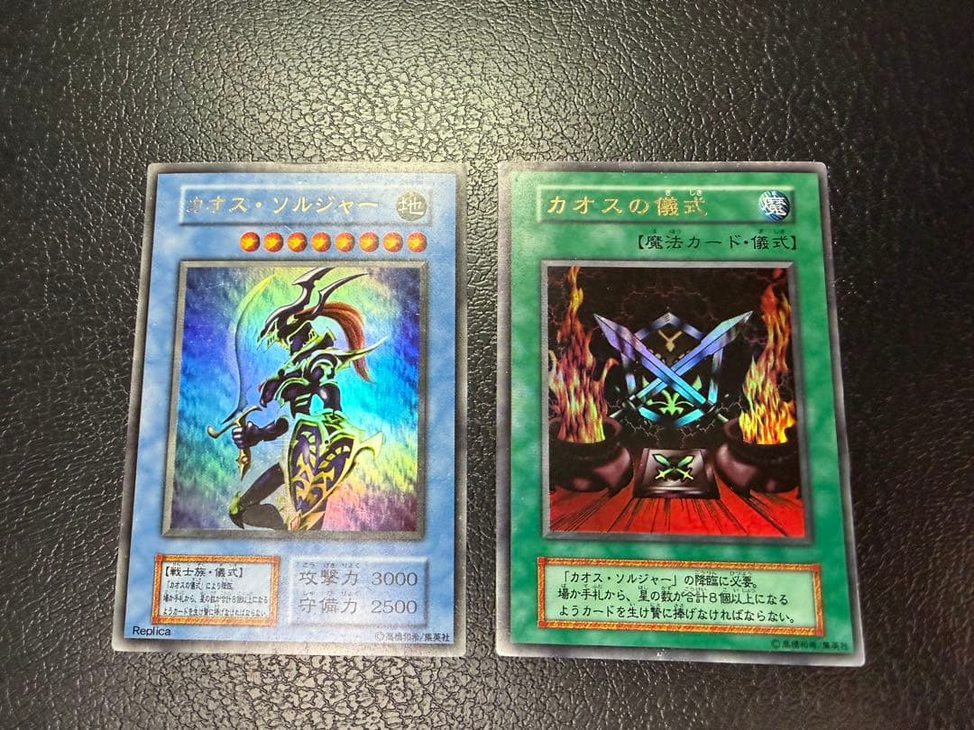 カオス・ソルジャー＆カオスの儀式セット　遊戯王カード　ウルトラ