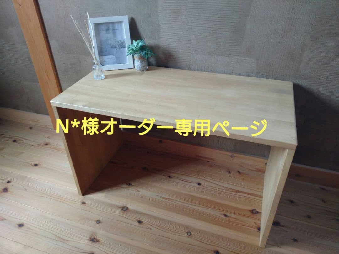 N*様オーダー専用ページ