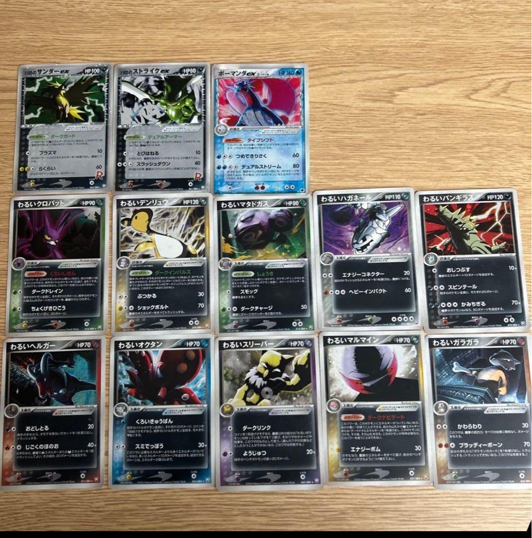 ポケモンカード　R団のサンダーex R団のストライクex わるいシリーズ