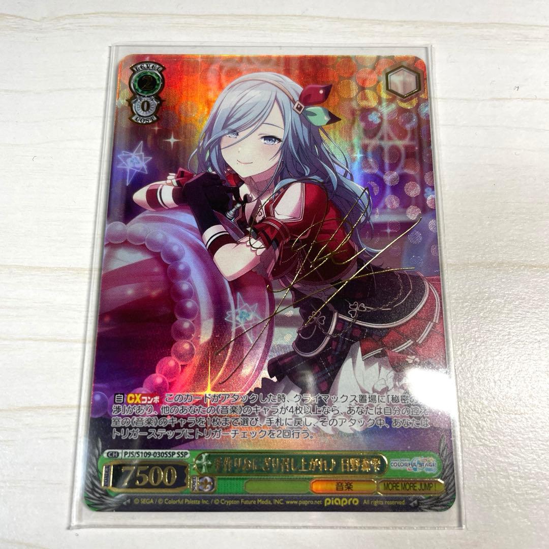 日野森雫　ヴァイスシュヴァルツ　サイン　手作りおにぎり召し上がれ♪　SSP