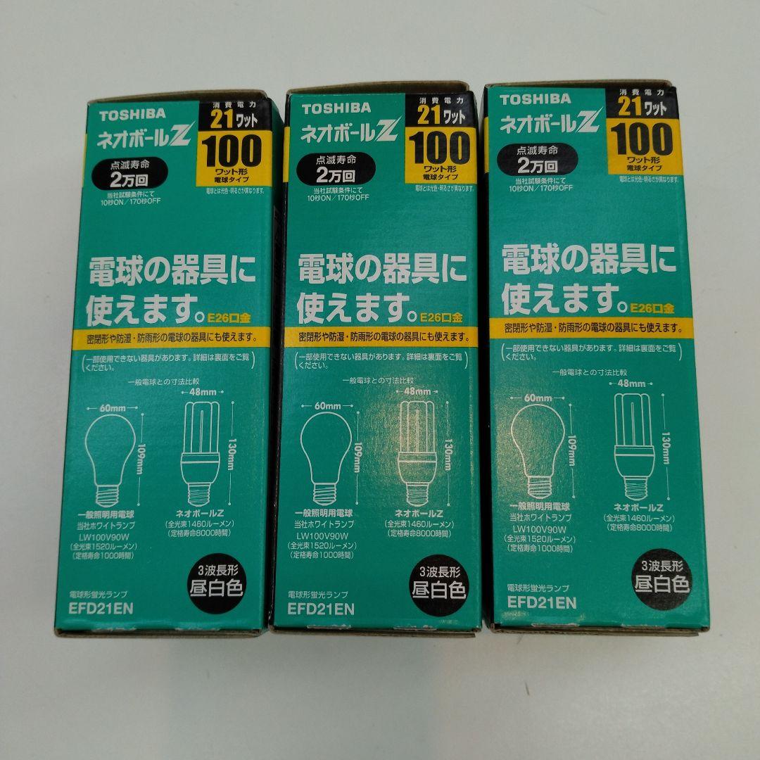 TOSHIBA EFD21EN ネオボールZ 蛍光ランプ 100Wタイプ 昼白色