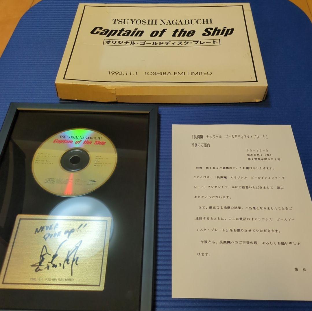 長渕剛Captain of the ship ゴールド・ディスク・プレート当選品