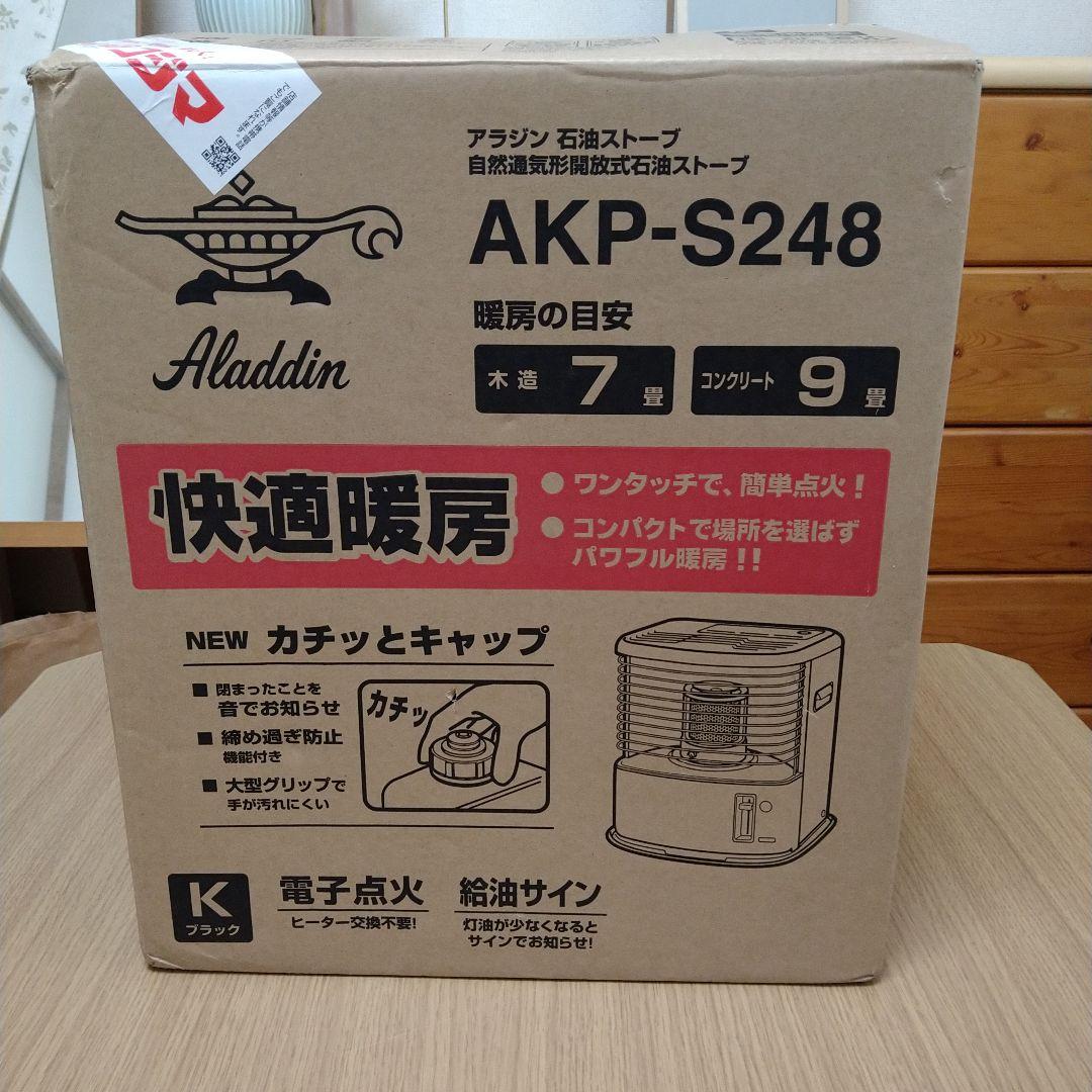 Aladdin AKP-S248 ストーブ　反射式ストーブ　ブラック