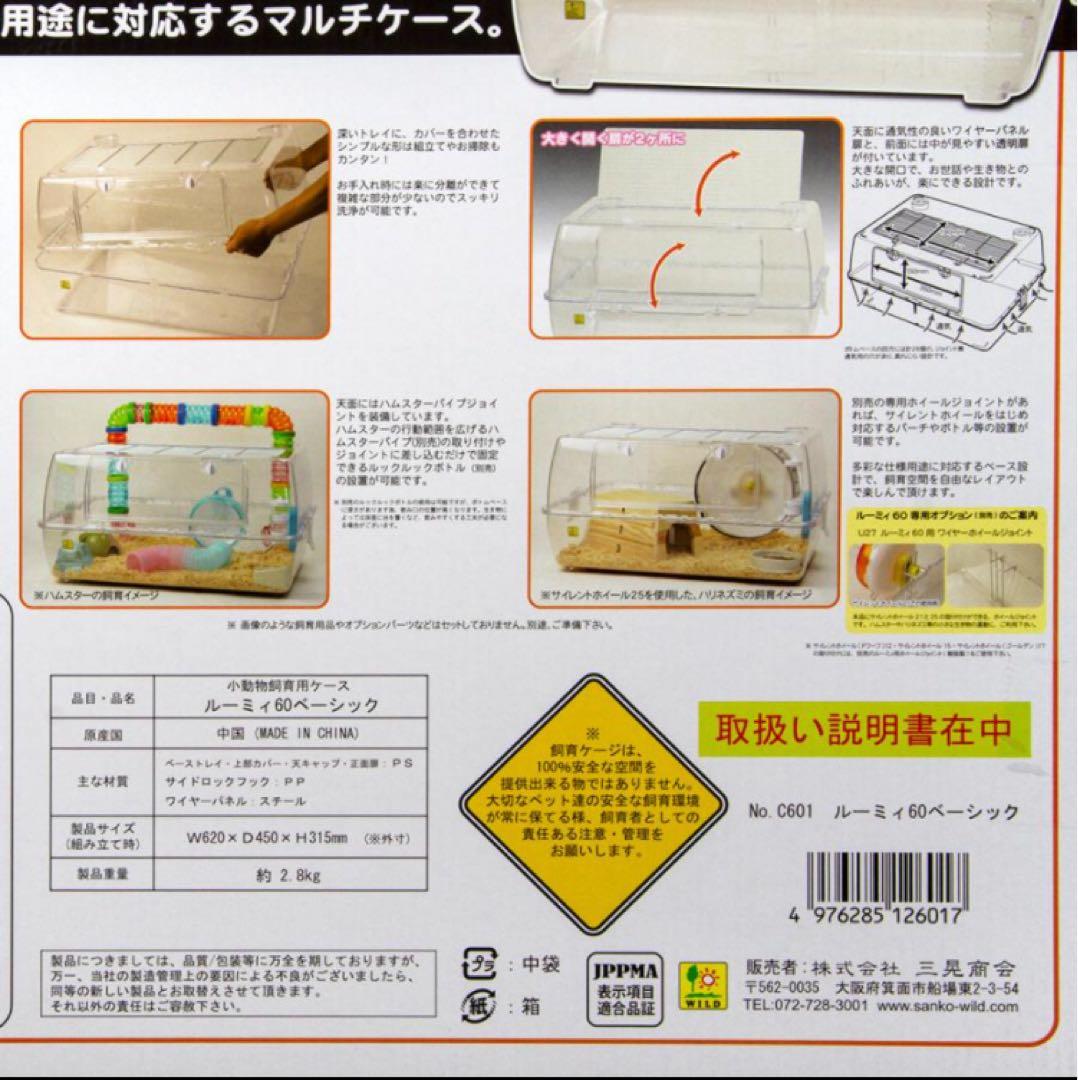 ルーミー60ベーシック　付属品多数