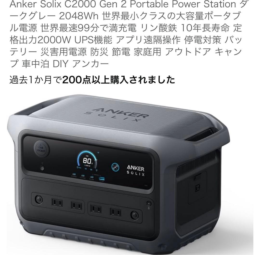 発電機・ポータブル電源 Anker Solix C2000 Gen 2 Portable Power