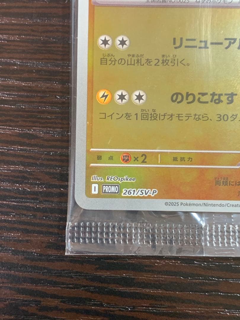 ピカチュウ トレーディングカード HP70