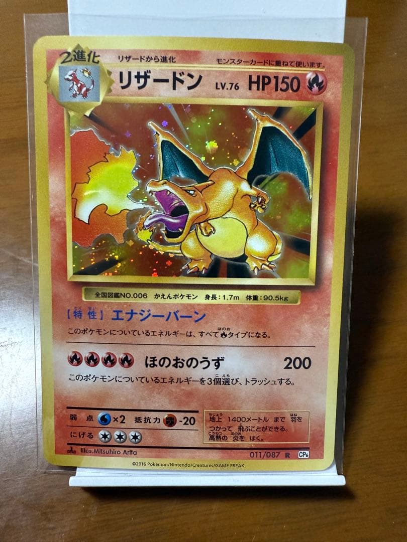 リザードン LV.76 HP150 ポケモンカード