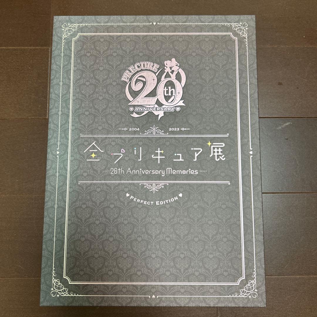 全プリキュア展 公式図録 PERFECT EDITION