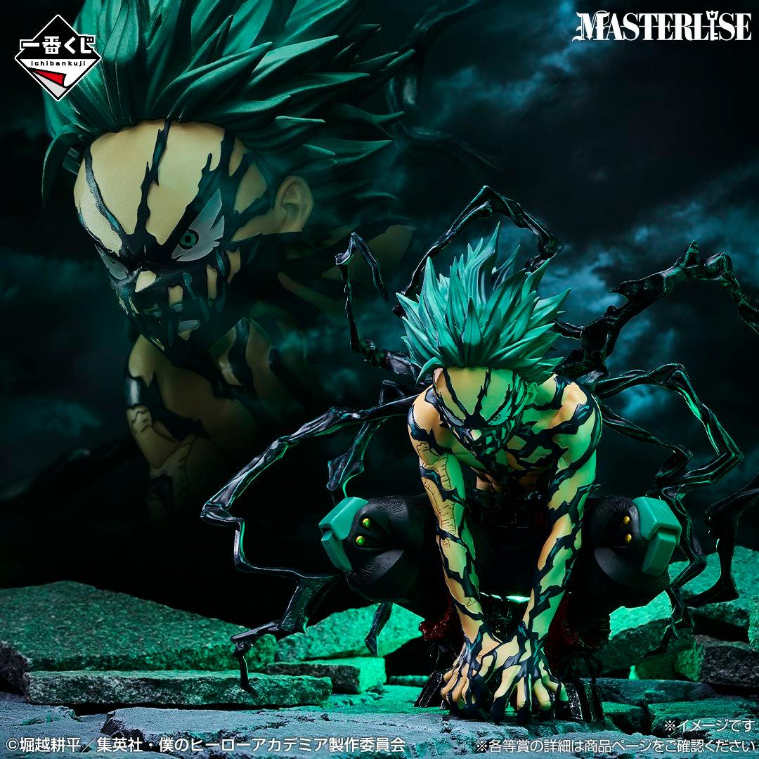 MASTERLISE 僕のヒーローアカデミア フィギュア