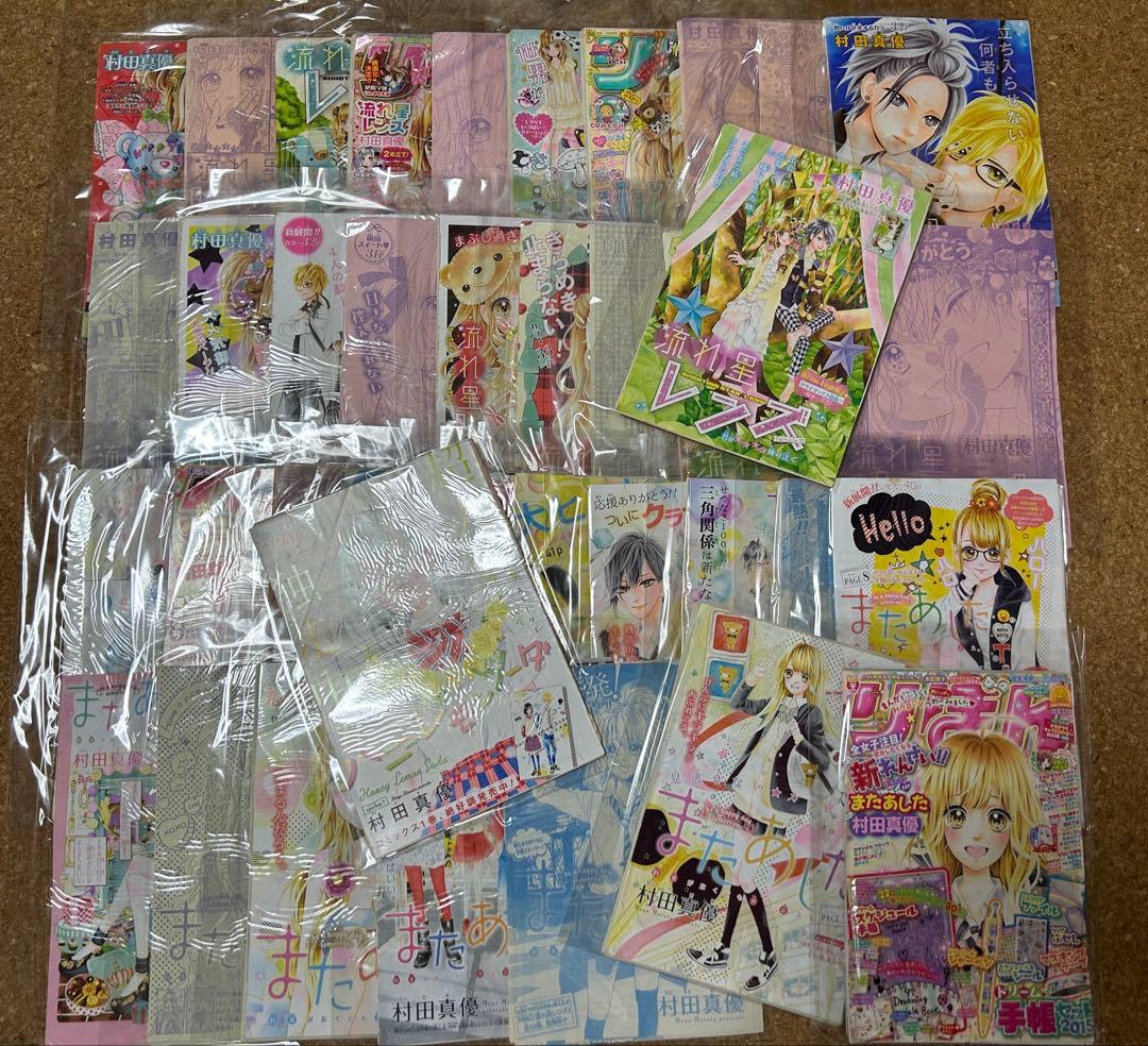 【激レア】りぼん:流れ星レンズ　村田真優先生　切り抜きセット