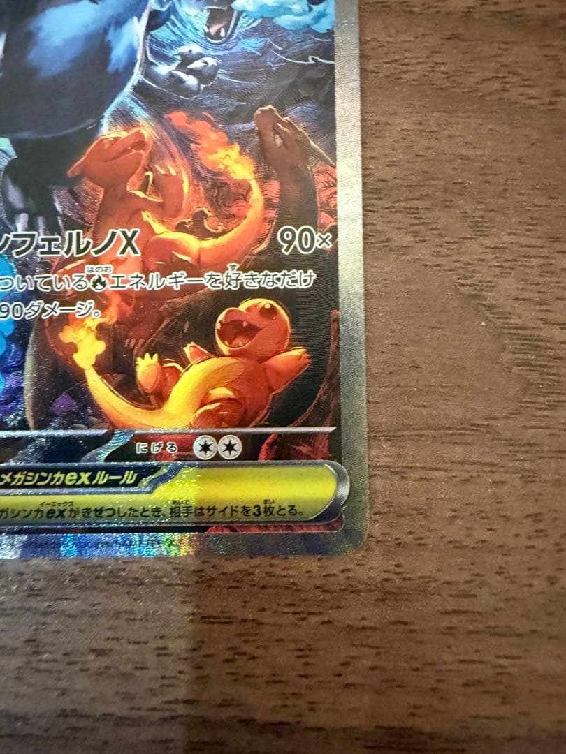 美品　メガリザードン ex sar インフェルノx ポケモンカードゲーム