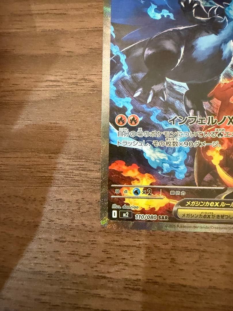 美品　メガリザードン ex sar インフェルノx ポケモンカードゲーム