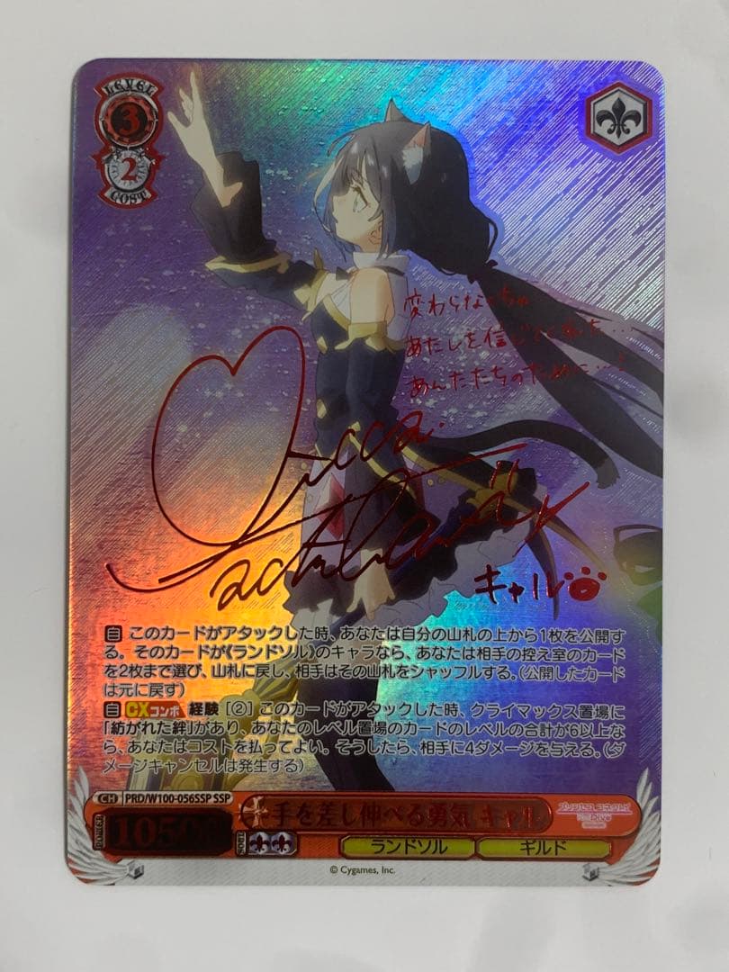 ヴァイス　手を差し伸べる勇気　キャル　ssp sp プリコネ