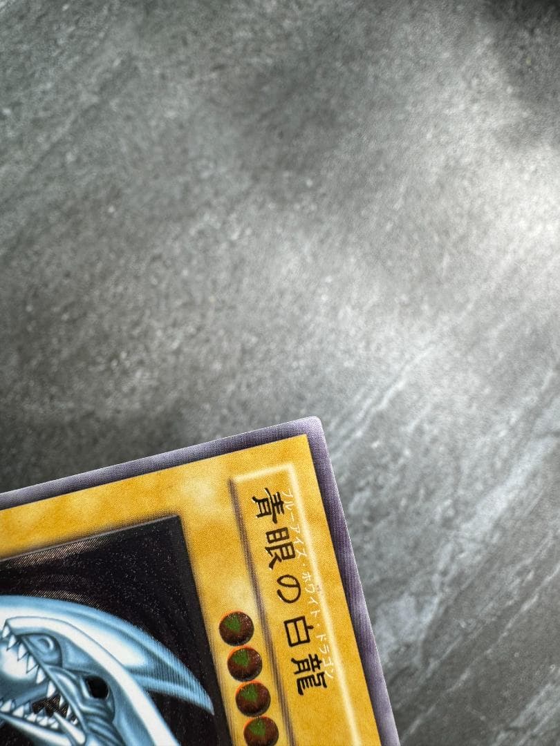 【極美品 PSA10狙い】遊戯王 初期 青眼の白龍 レリーフ SM-51