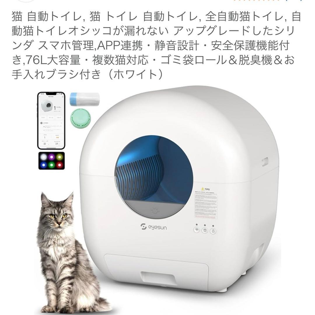 猫 自動トイレ ホワイト　EYESUN