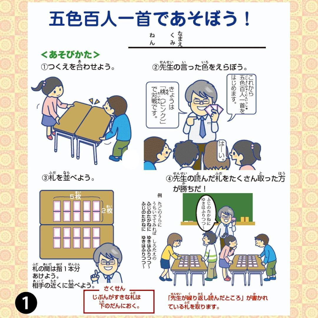 五色百人一首 クラスセット(生徒20名用)