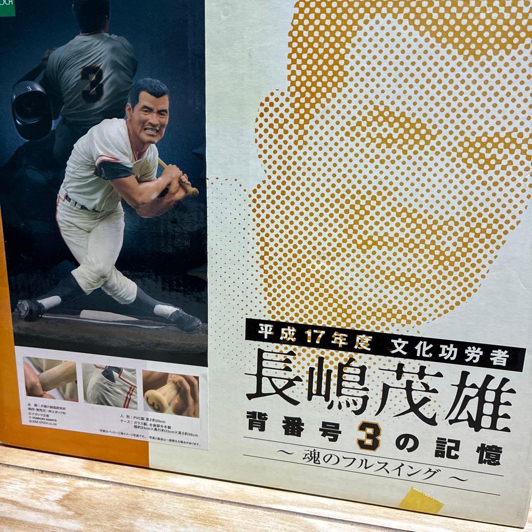 絶版レア 長嶋茂雄 背番号3の記憶 魂のフルスイングフィギュア