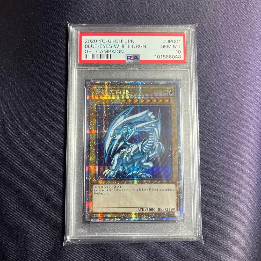 青眼の白龍 プリズマ psa10 遊戯王 ブルーアイズホワイトドラゴン