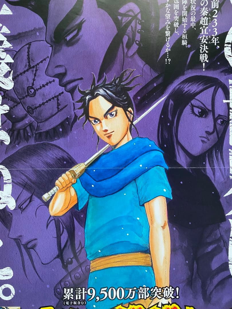 【激レア】キングダム　ポスター　桓騎将軍　67巻　原泰久　非売品