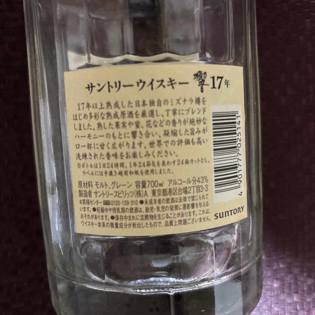 Hibiki 17 Years Old 700ml空瓶５本セット