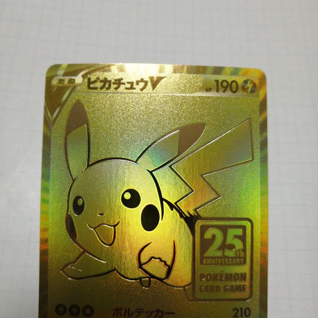 ポケモンカード　ピカチュウV　25th プロモ