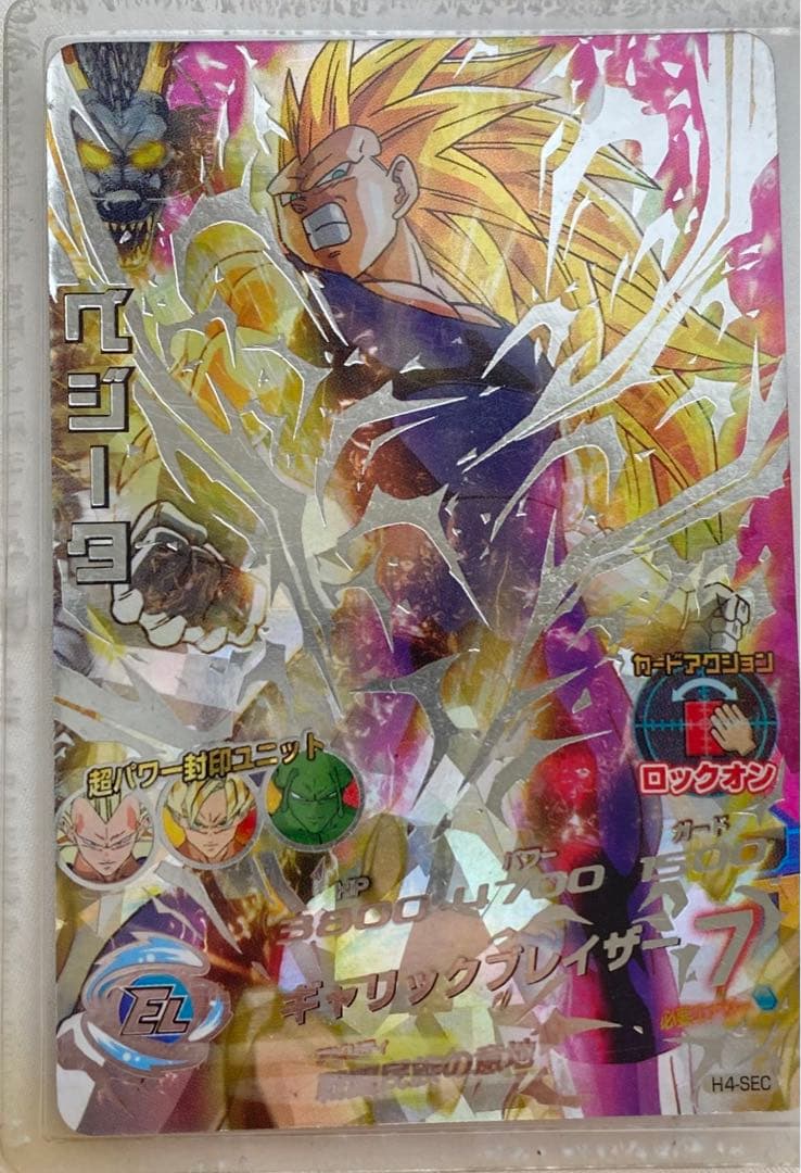 ベジータ(スーパーサイヤ人3)H4-SEC