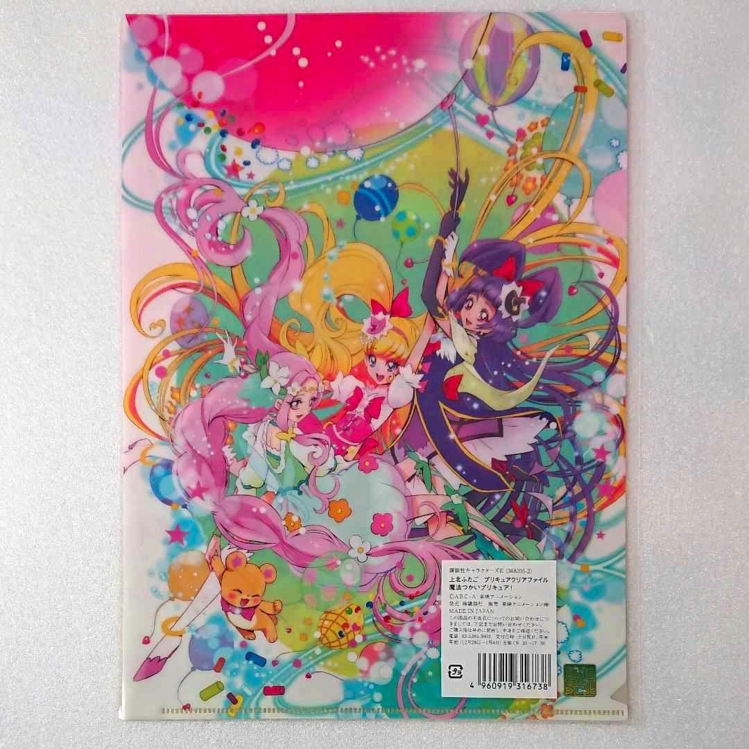 魔法つかいプリキュア！ プリティストア 上北ふたご クリアファイル ①