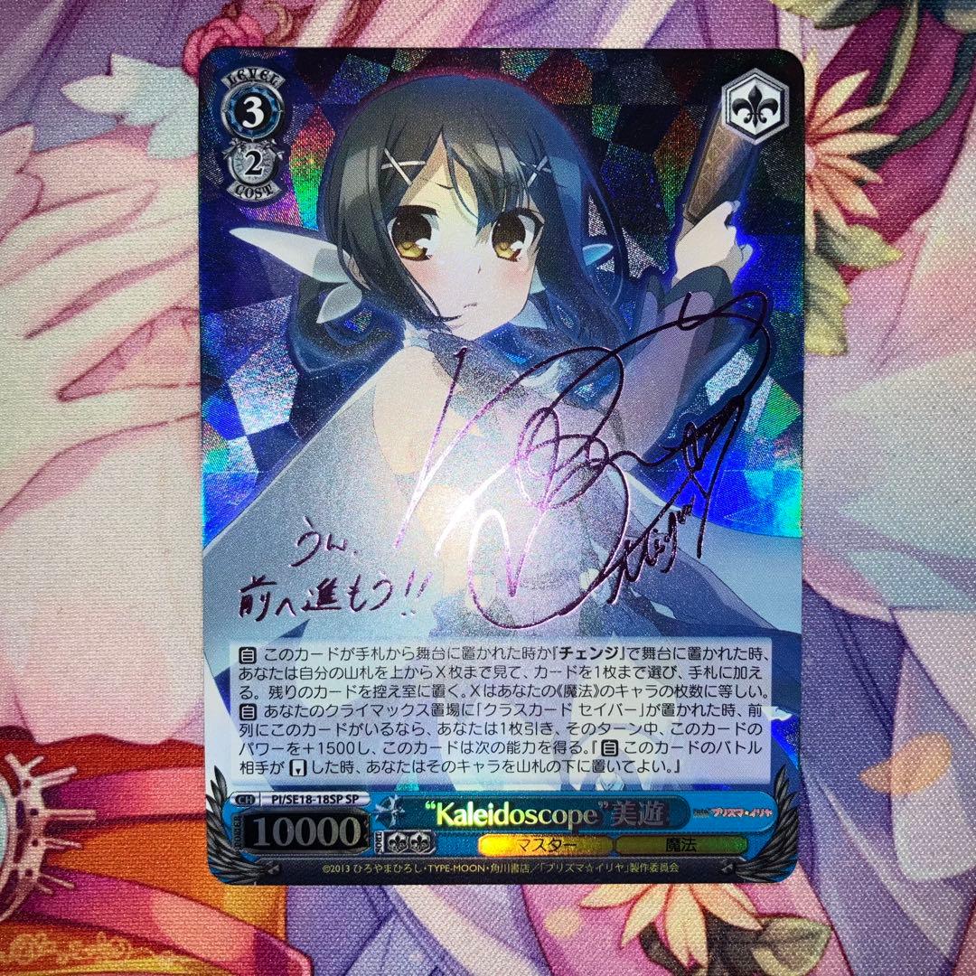 ヴァイスシュヴァルツ　“kaleidoscope”美遊　サイン　SP