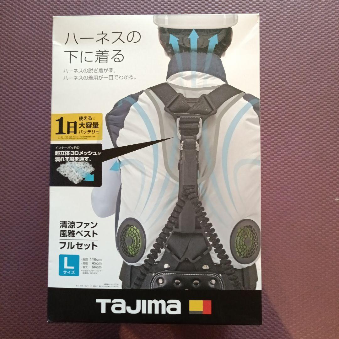 ファン付きベスト　空調ベストTAJIMA タジマ　フルセット