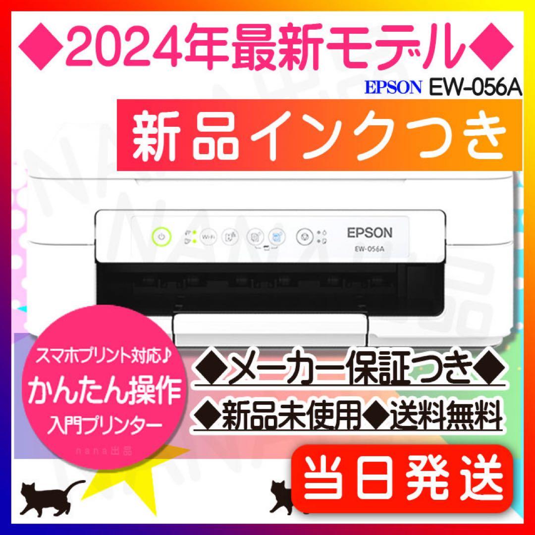 EW-056A エプソン 新品 プリンター EW056 コピー機本体WX81