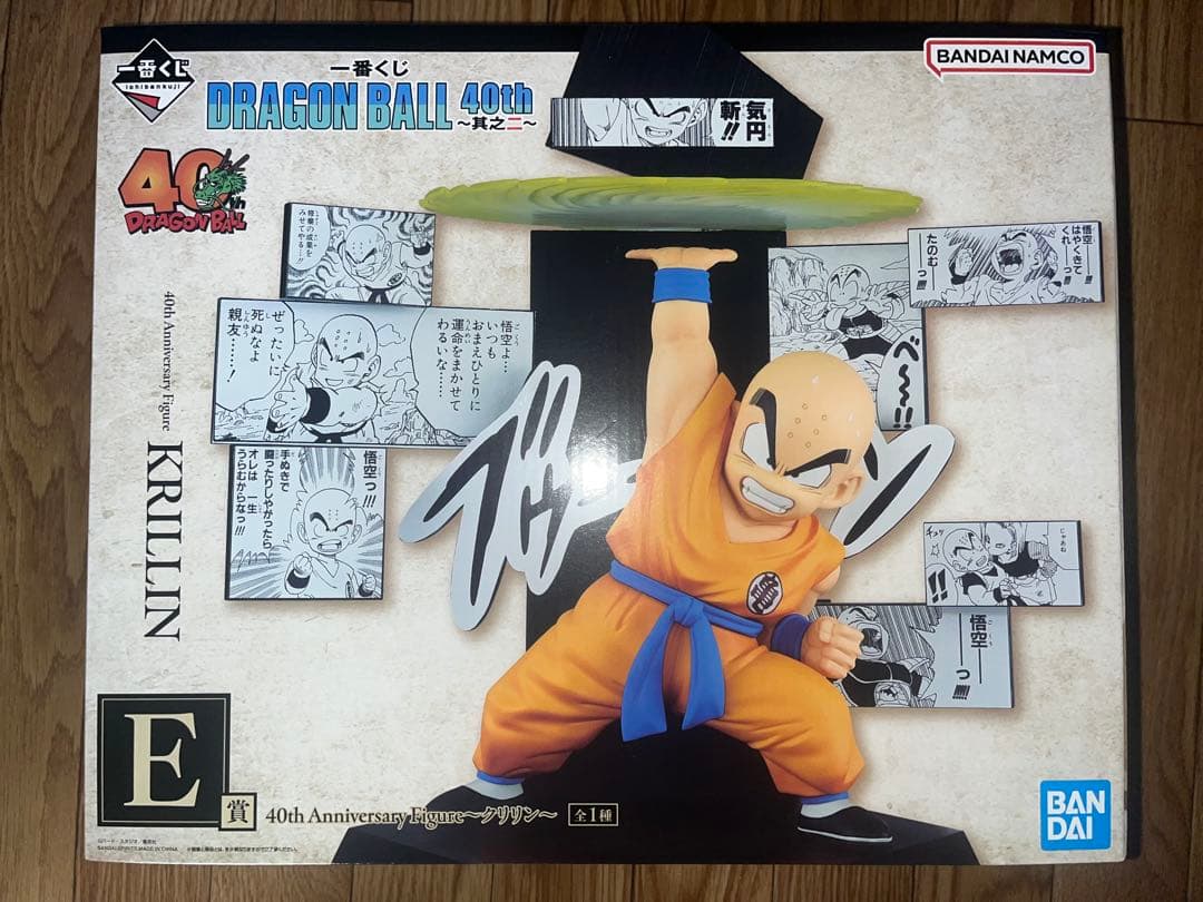 一番くじ ドラゴンボール 40th 其之ニ Ｂ賞 ベジータ E賞 クリリン