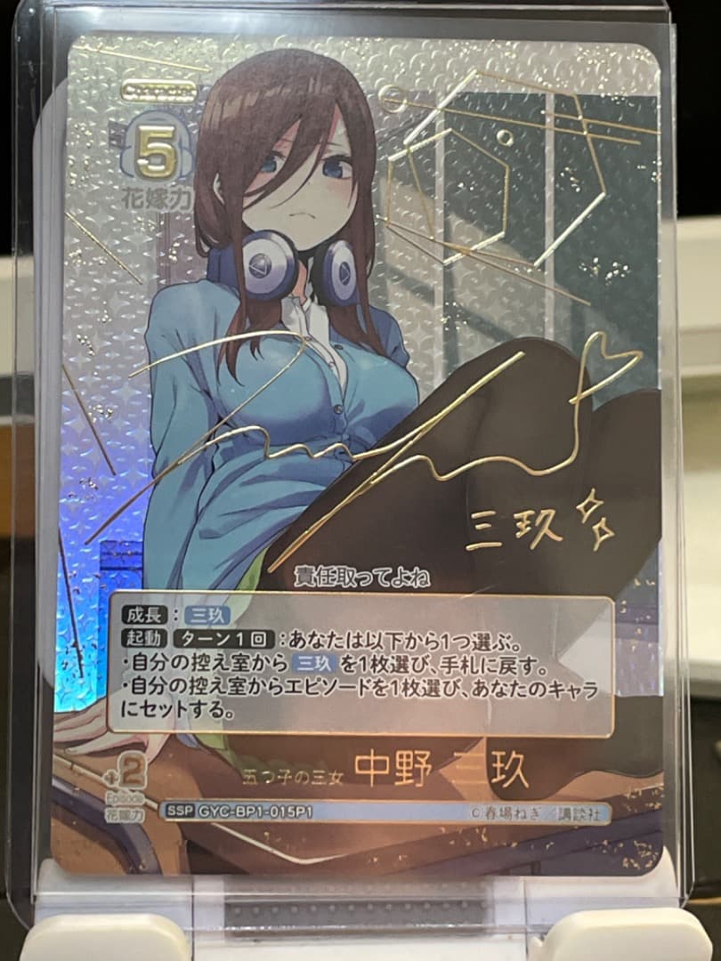 A*N様 五等分の花嫁 CARD GAME 五つ子の三女 中野三玖 SSP