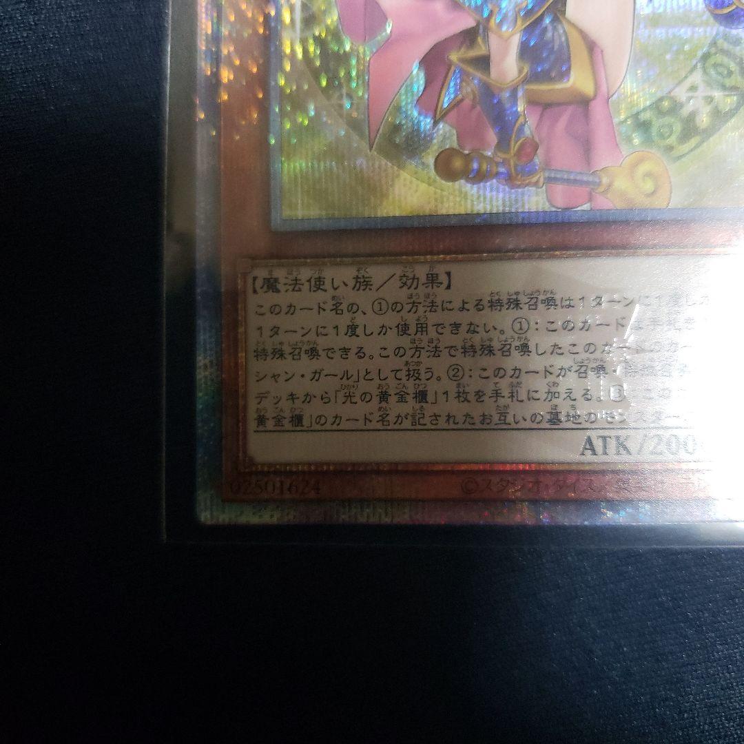 魔術師の弟子ーブラック・マジシャン・ガール25thシークレットレア