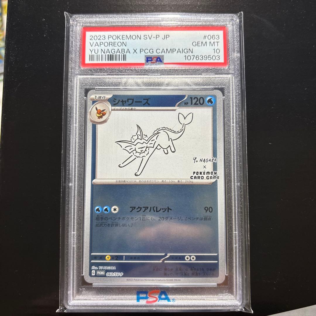 だ*ご様 シャワーズ　プロモ　PSA10