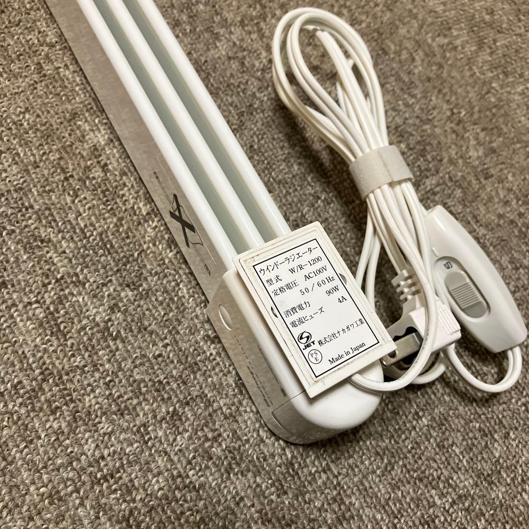 森永ウインドラジエーター W／R‐1200 窓際ヒーター 120cm