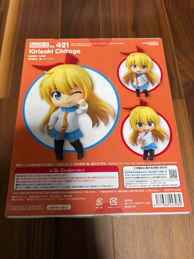 【値下げ不可】ニセコイ ねんどろいど 4人セット