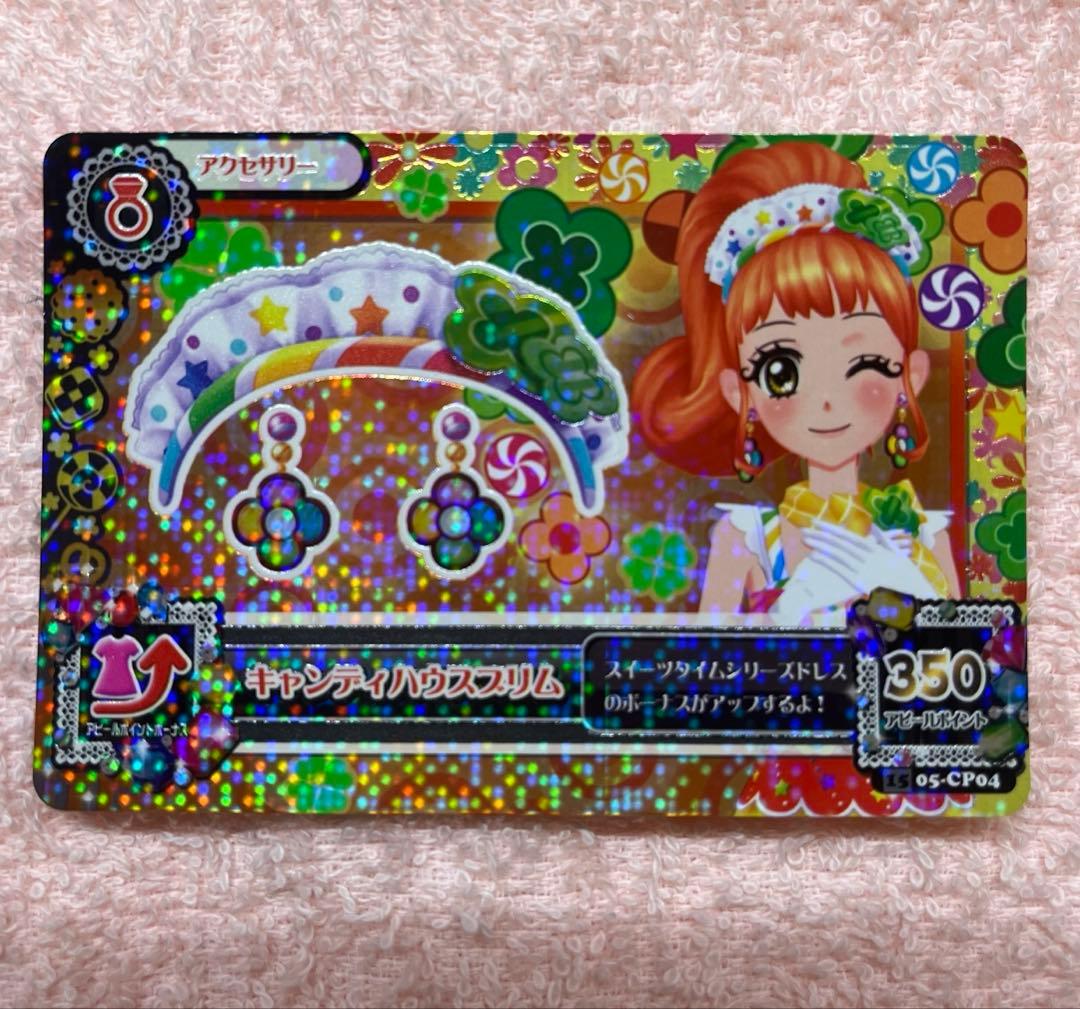 アイカツ 栗栖ここね キャンディハウスブリム