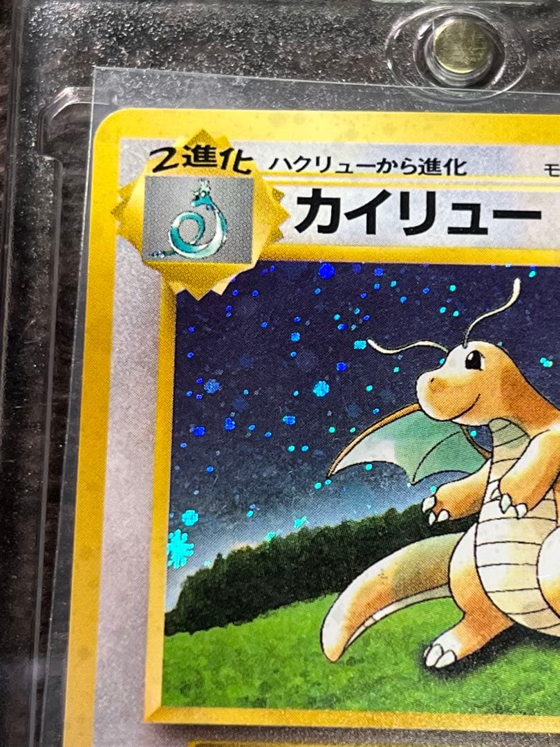 【良品〇】ポケカ　Pokéca 旧裏　ポケモンカード　初期　カイリュー
