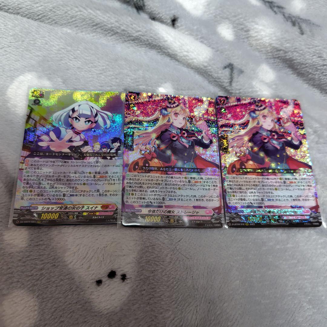 今夜だけの魔女ストレージャ２枚　スイナ１枚