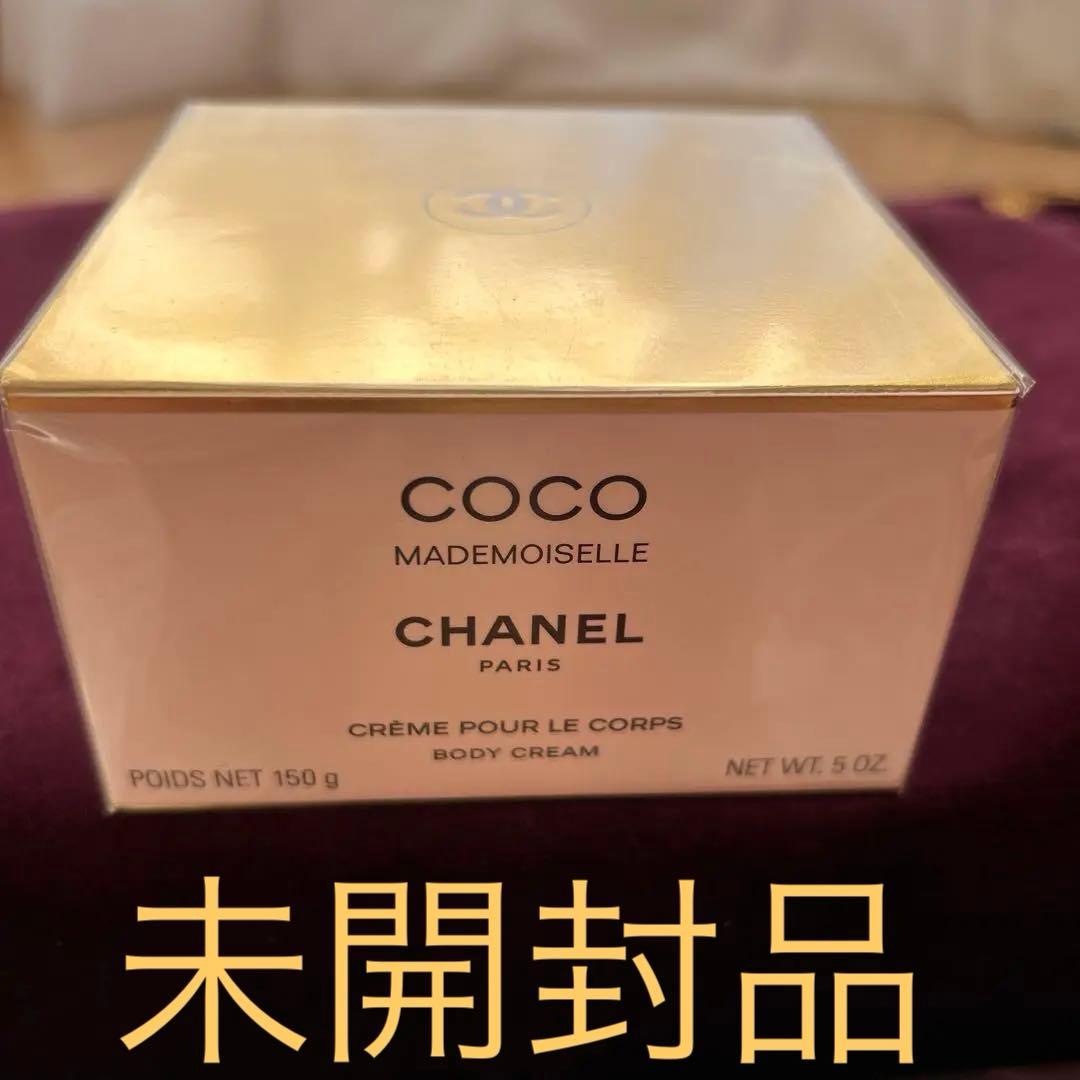 シャネル　ココマドモアゼル　ボディクリーム150g 新品未開封品