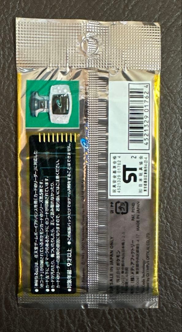 ポケモンカードゲーム 神秘なる山　未開封パック