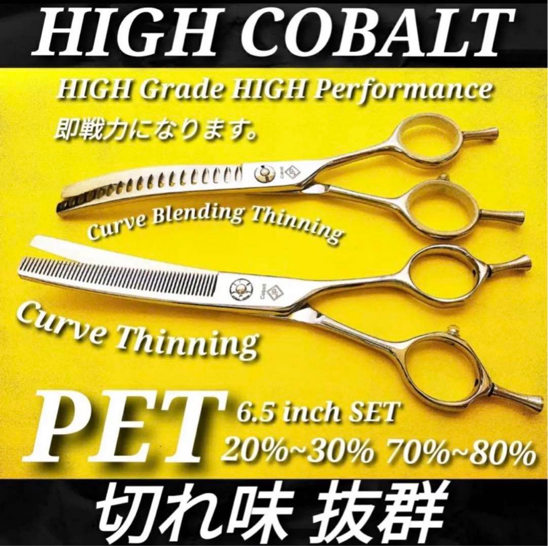 セニングシザーカーブブレンダー SET ✨切れ味抜群トリマートリミング犬ペット