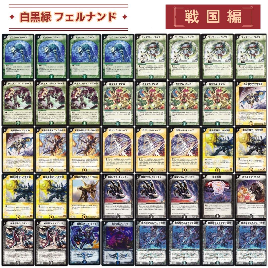 デュエマクラシック08 対応 ネクラフェルナンド フェルナンドVII世 デッキ