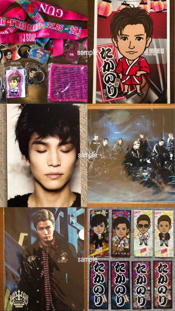 岩田剛典 GUN 三代目JSB グッズ メンプロ