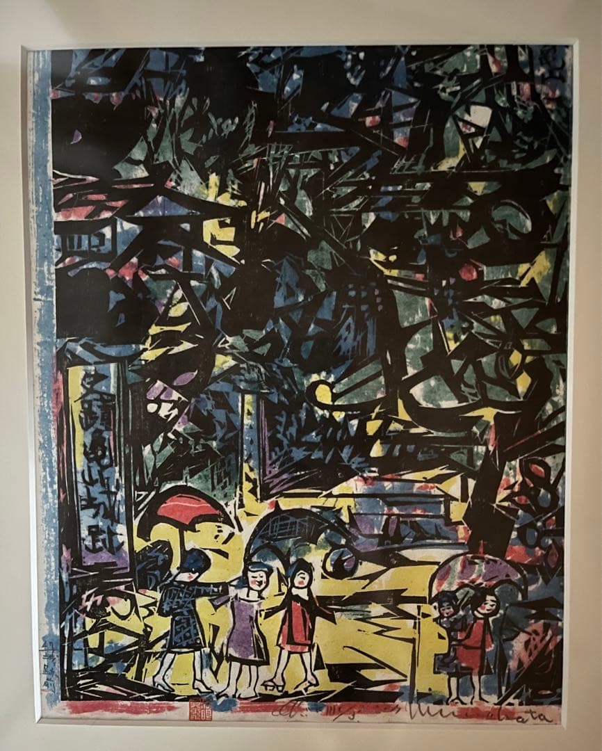 棟方志功　亀山城跡前の柵　続　東海道棟方版画　印刷物